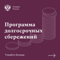 Программа долгосрочных сбережений ОПРОС Программа долгосрочных сбережений ОПРОС.