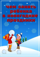 Каникулы с пользой Каникулы с пользой.