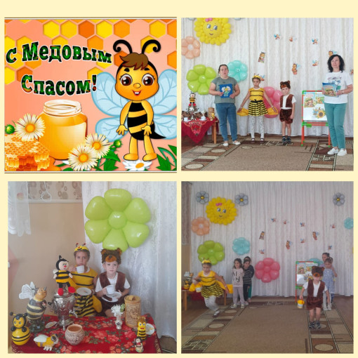 А у нас медовый спас! А у нас медовый спас!.