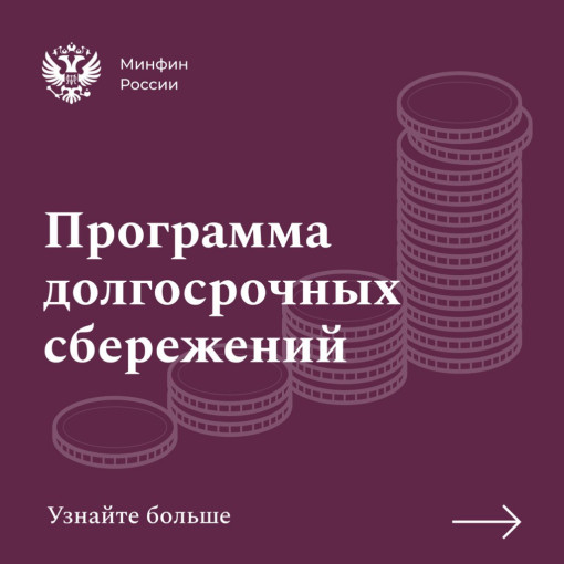 Программа долгосрочных сбережений ОПРОС Программа долгосрочных сбережений ОПРОС.