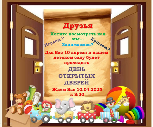 День открытых дверей День открытых дверей.